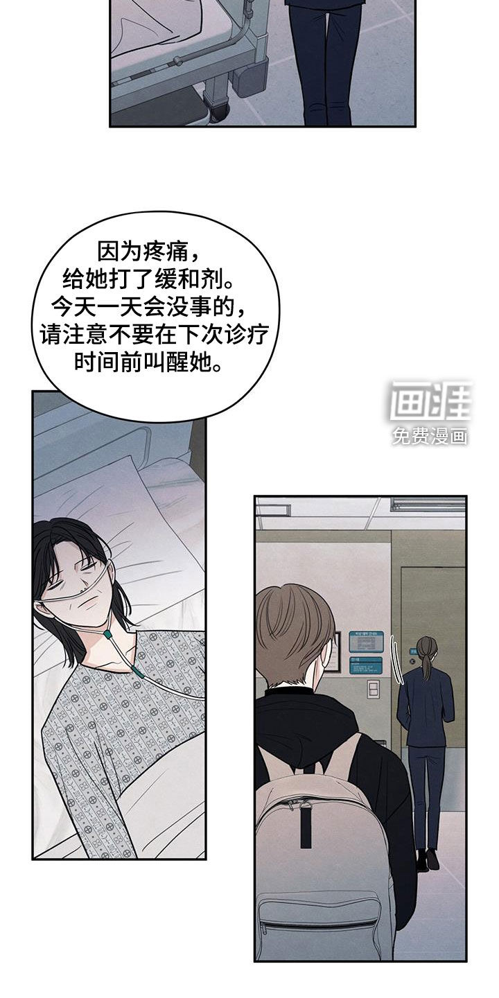 模糊的边缘 第141话 第3页