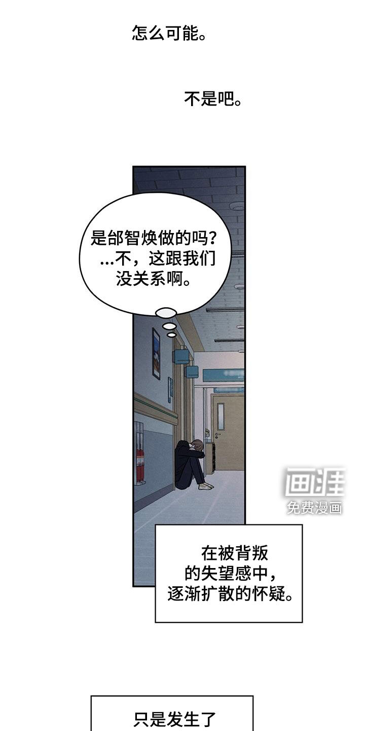 模糊的边缘 第141话 第26页