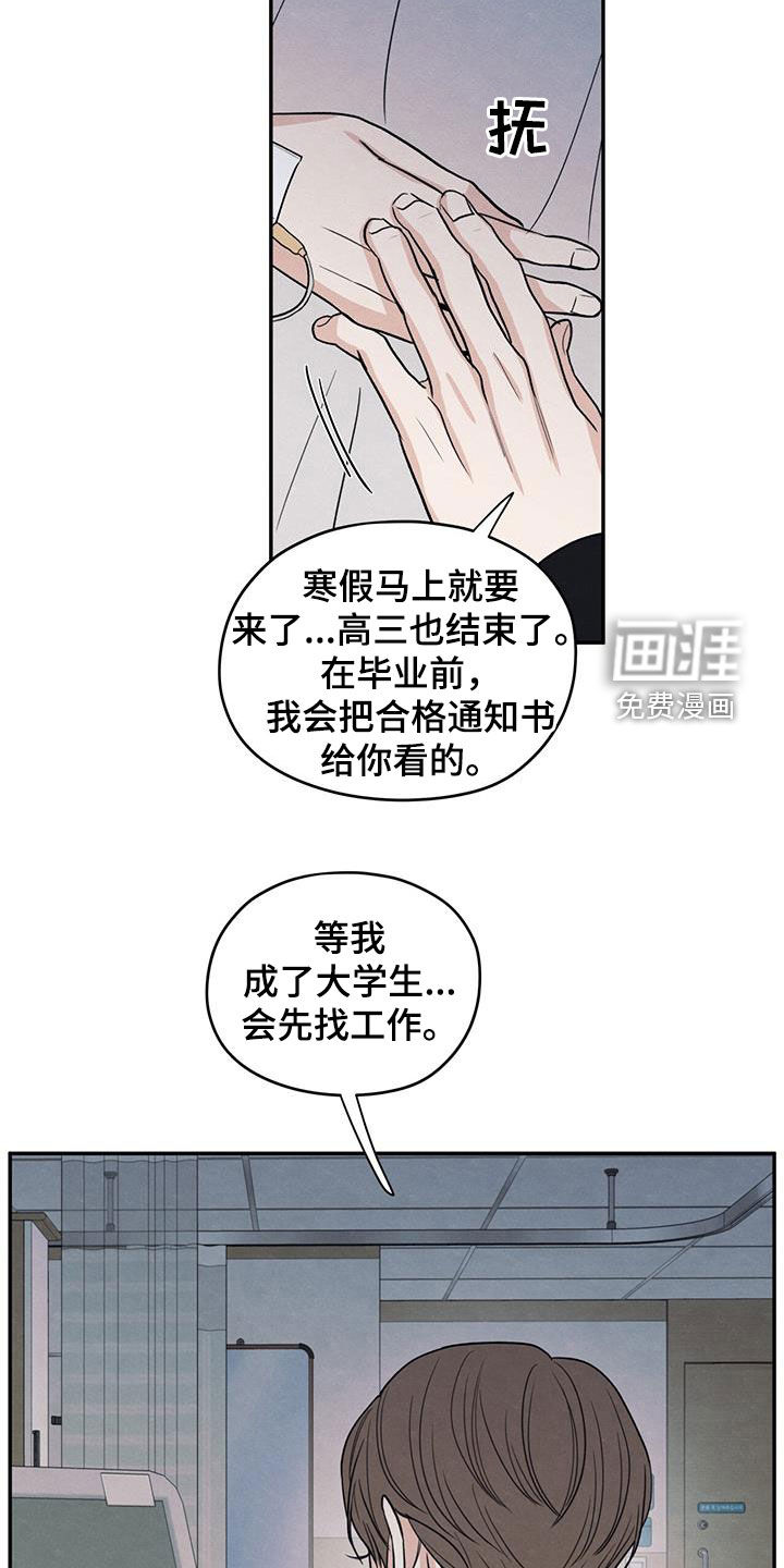 模糊的边缘 第141话 第6页