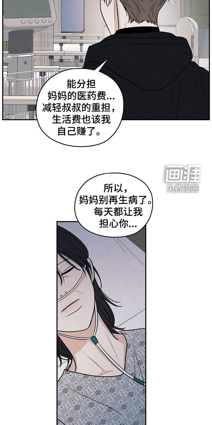 模糊的边缘 第141话 第7页