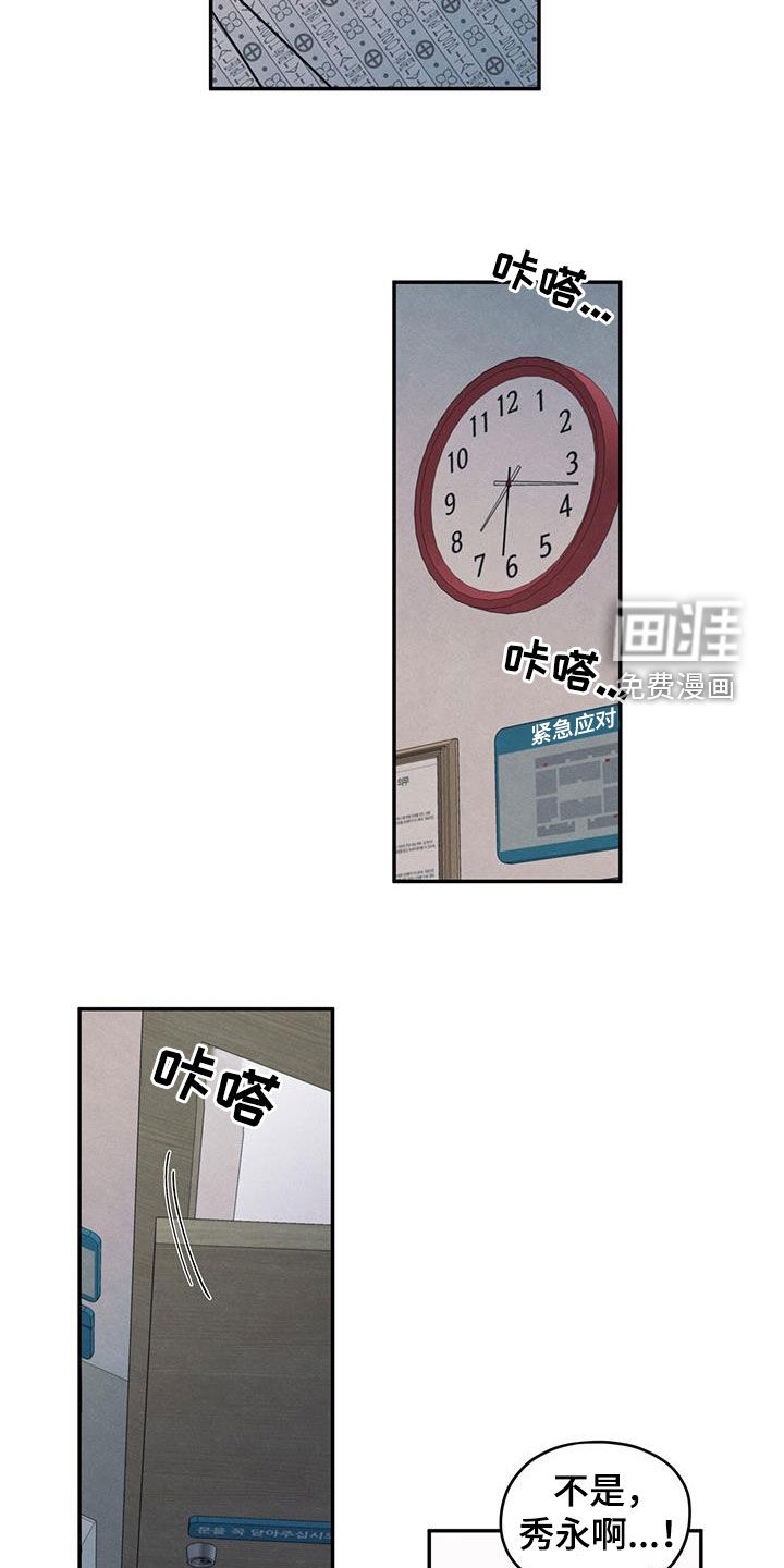 模糊的边缘 第141话 第8页