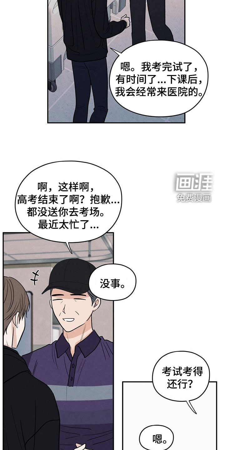 模糊的边缘 第141话 第10页