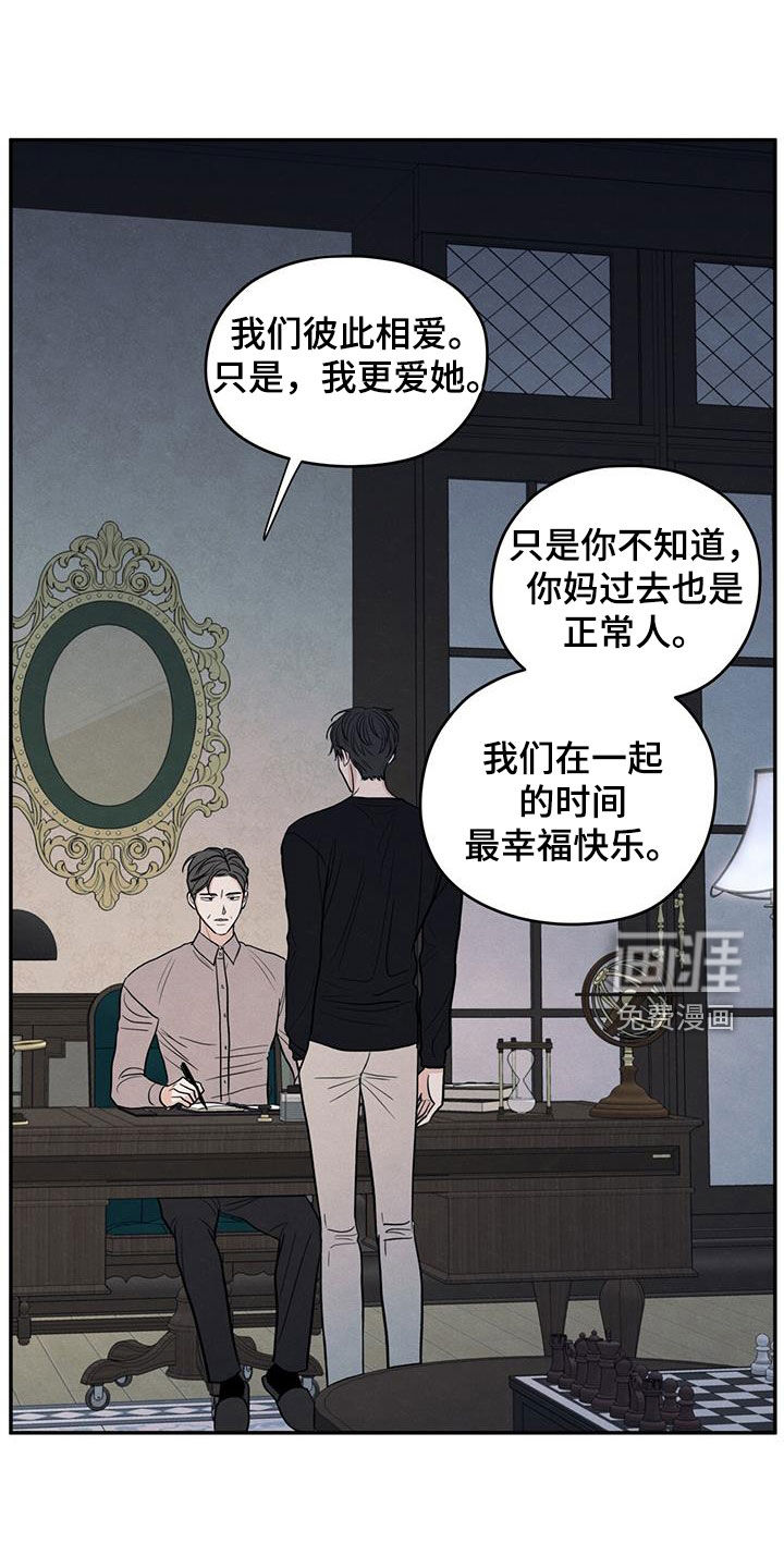模糊的边缘 第142话 第12页