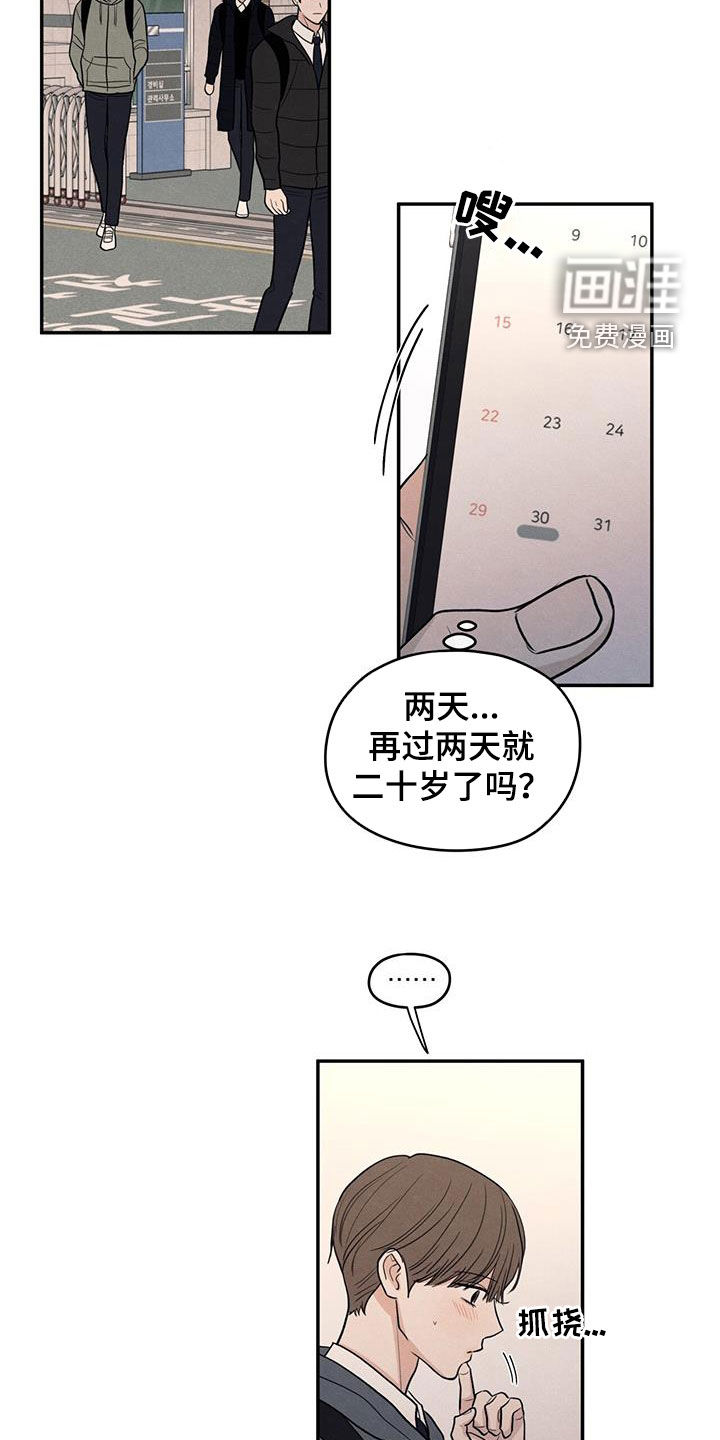 模糊的边缘 第142话 第21页