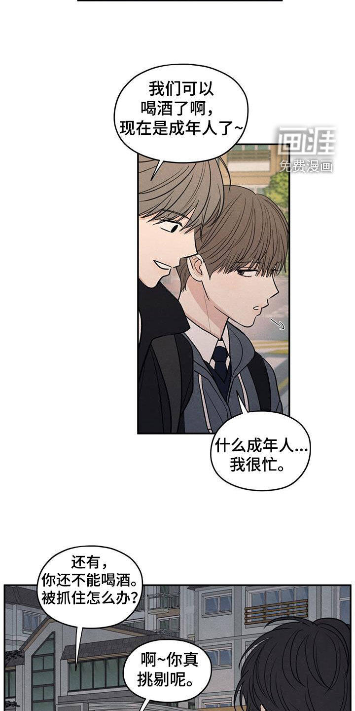 模糊的边缘 第142话 第23页