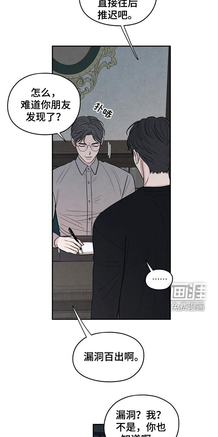 模糊的边缘 第142话 第5页