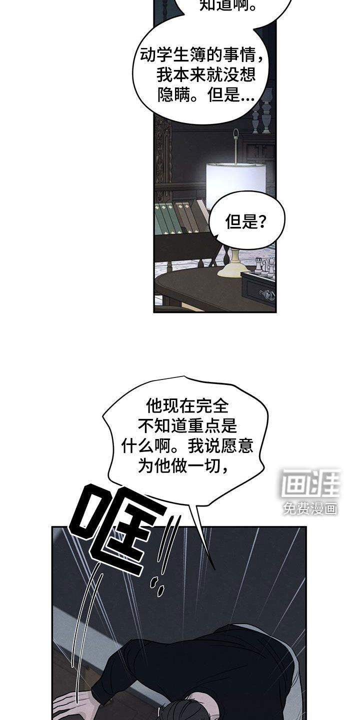 模糊的边缘 第142话 第6页