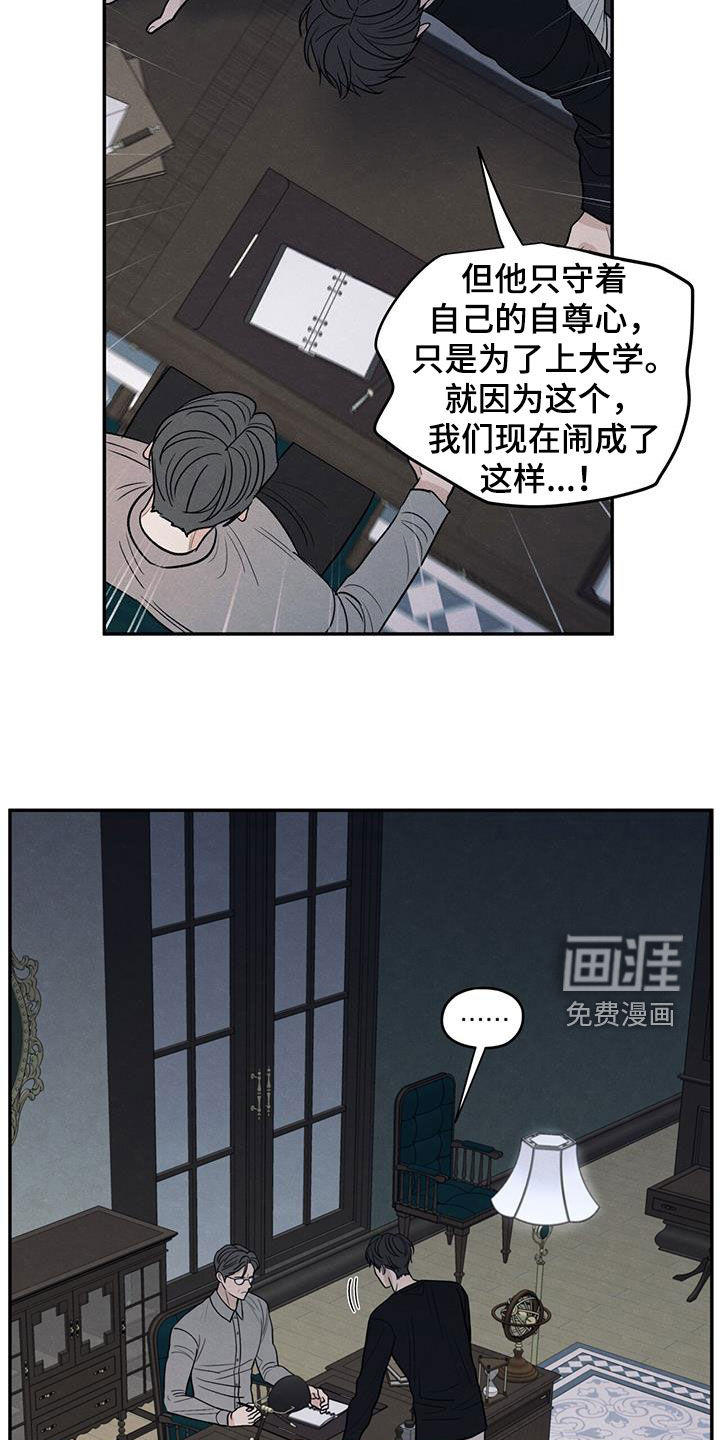 模糊的边缘 第142话 第7页