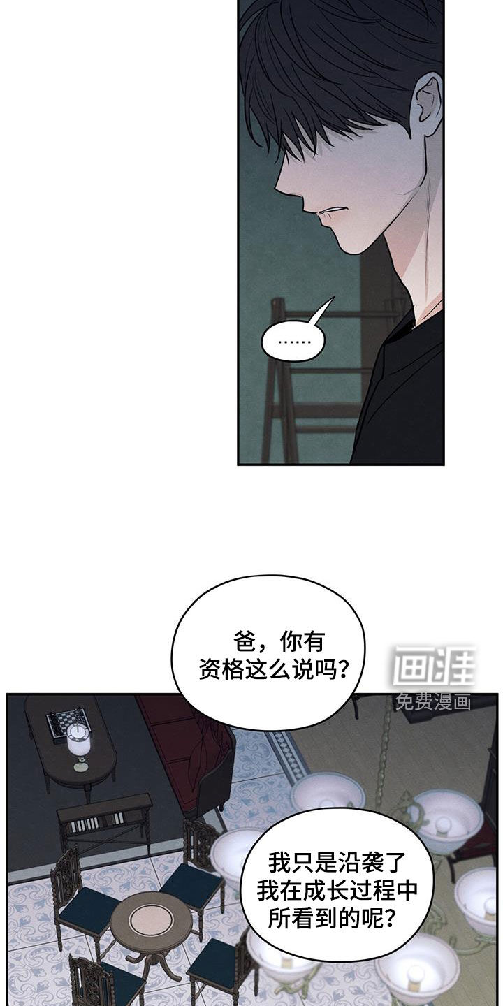 模糊的边缘 第142话 第9页