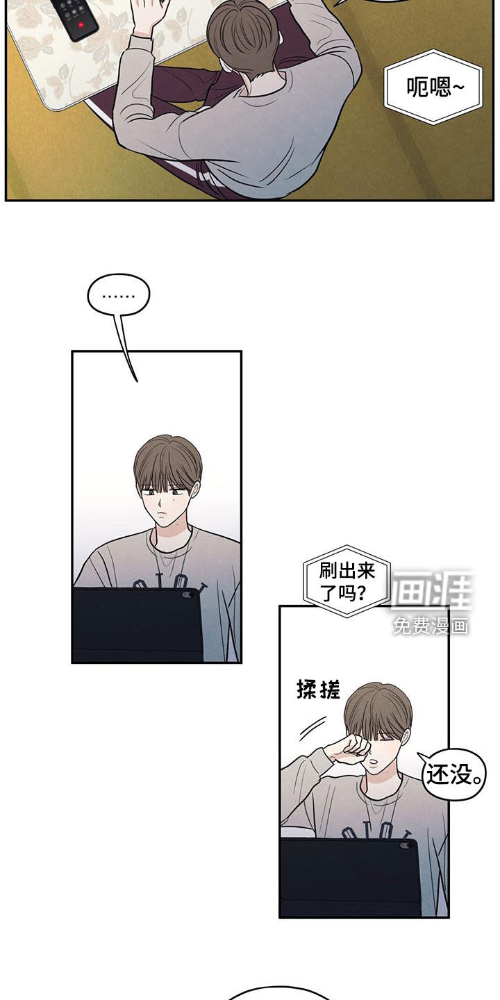 模糊的边缘 第143话 第15页