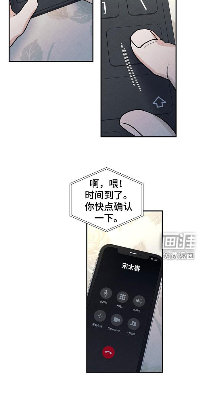 模糊的边缘 第143话 第18页