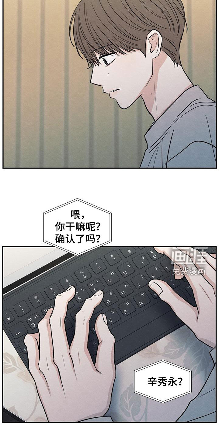 模糊的边缘 第143话 第20页