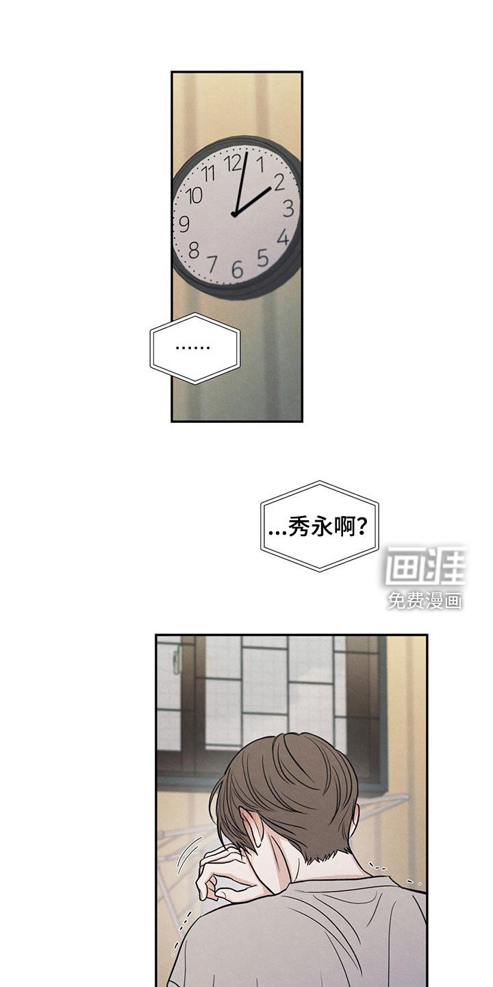 模糊的边缘 第143话 第21页