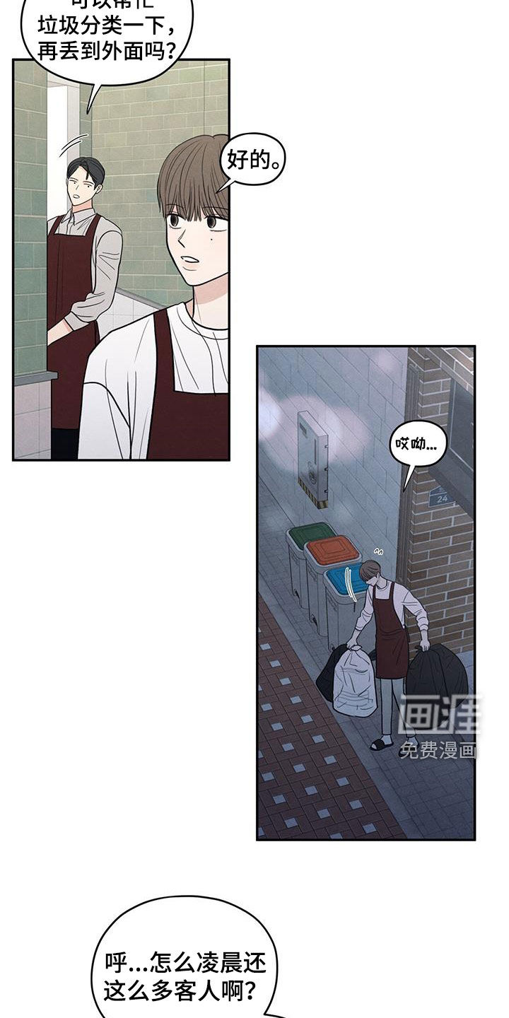 模糊的边缘 第143话 第6页