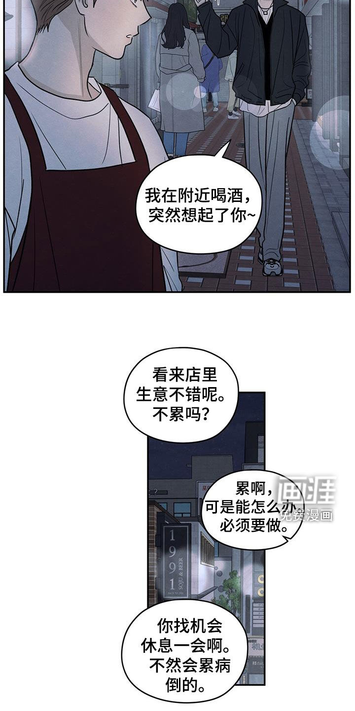 模糊的边缘 第143话 第8页