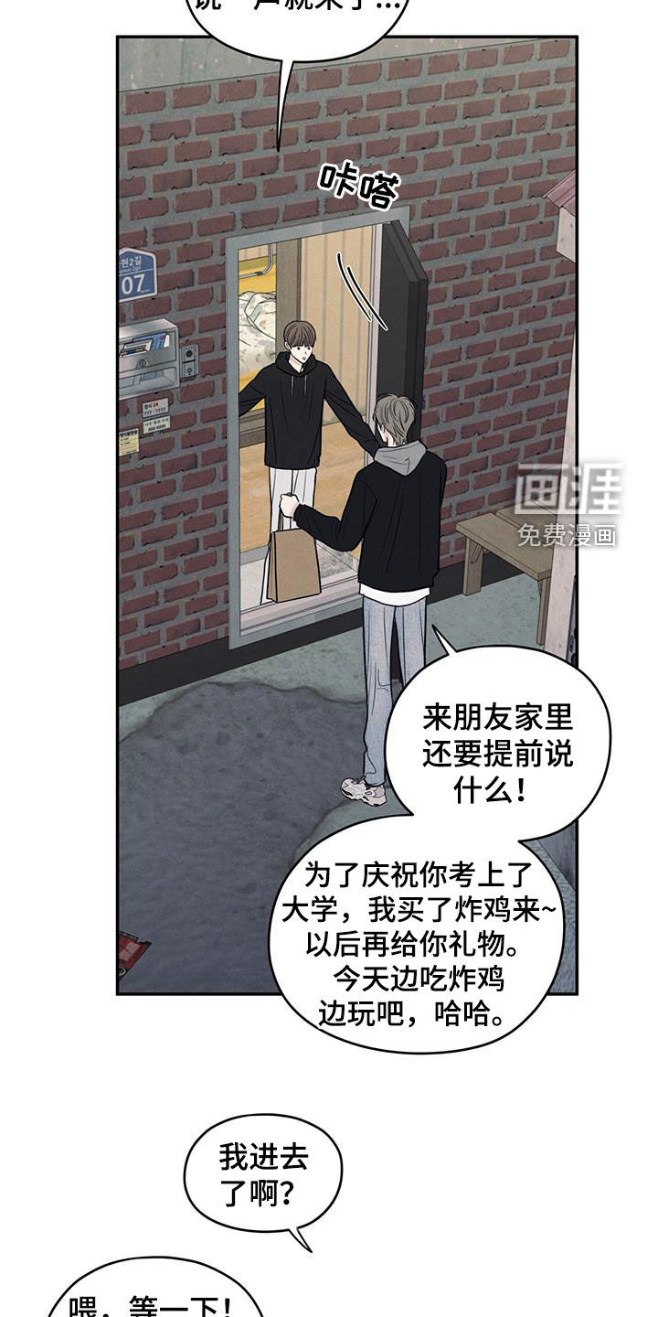模糊的边缘 第144话 第14页