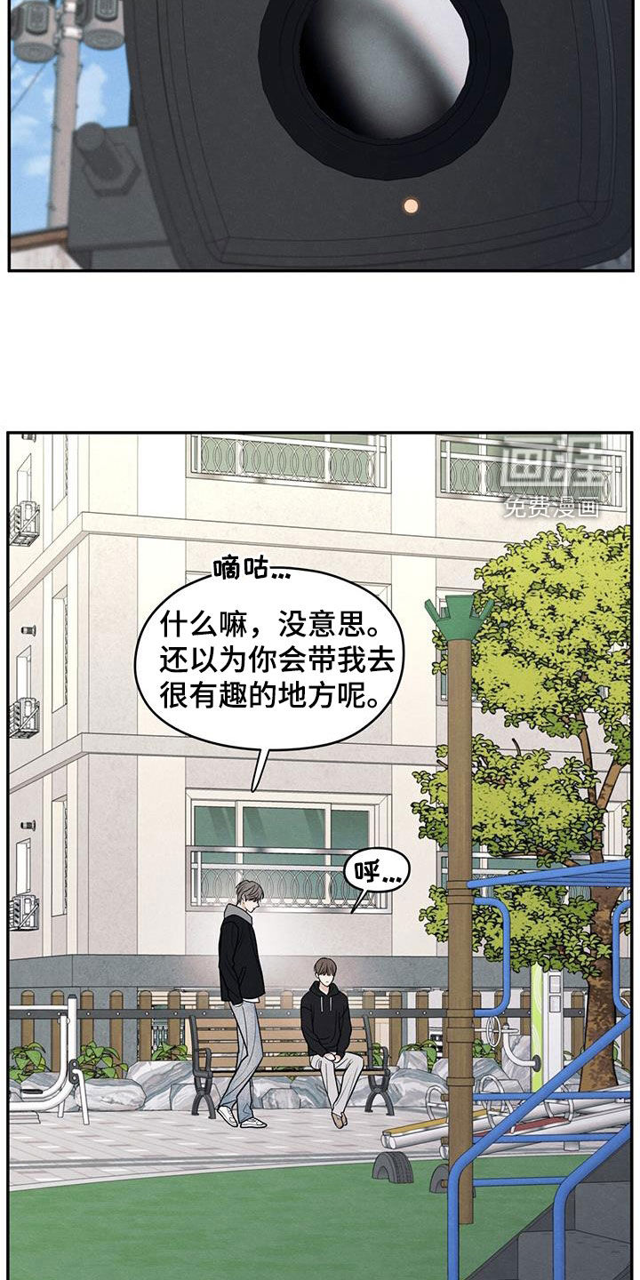 模糊的边缘 第144话 第18页