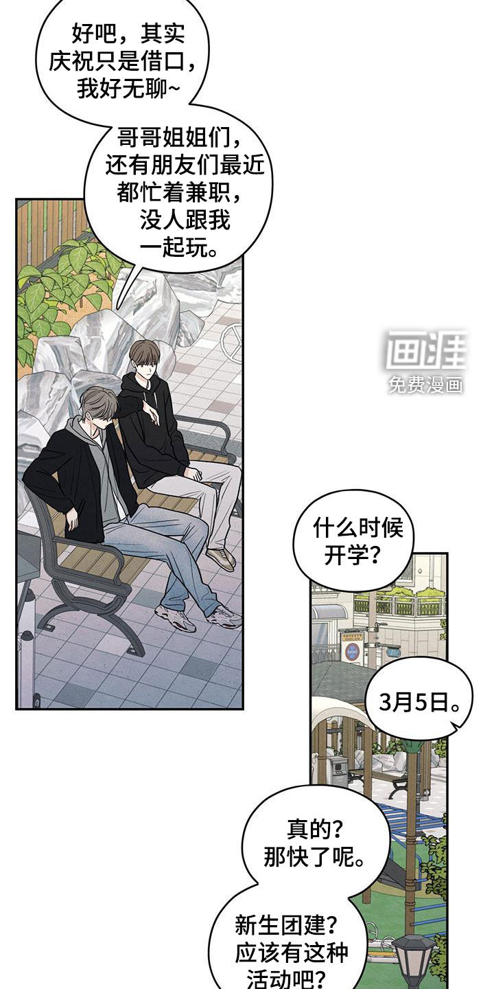 模糊的边缘 第144话 第20页
