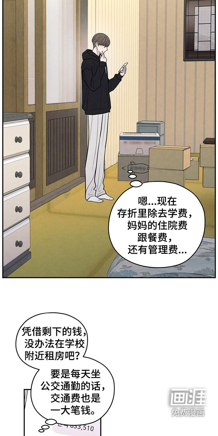 模糊的边缘 第144话 第3页