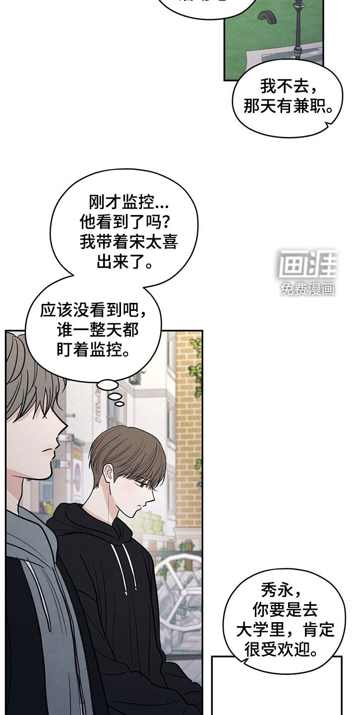 模糊的边缘 第144话 第21页