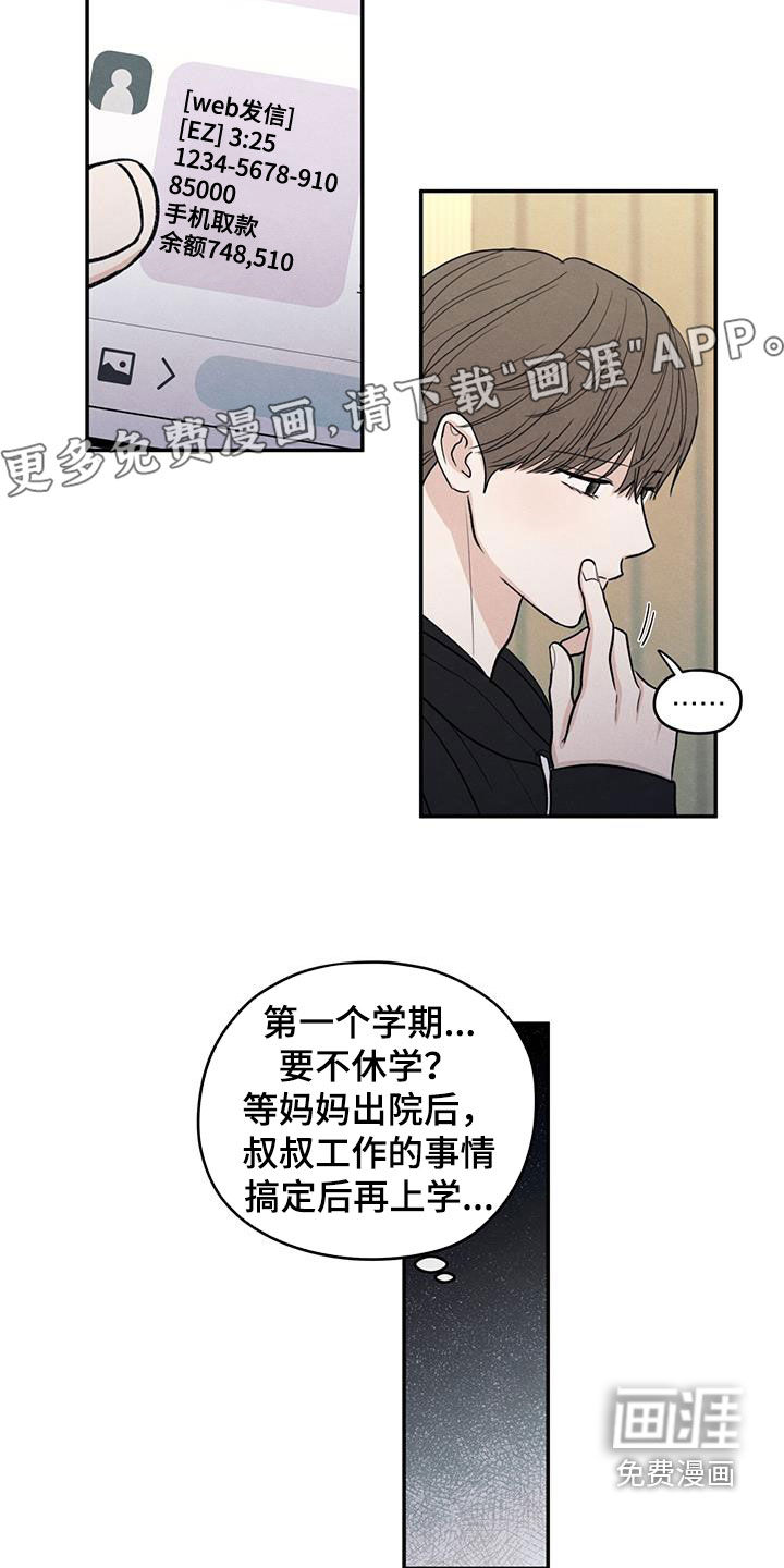 模糊的边缘 第144话 第4页