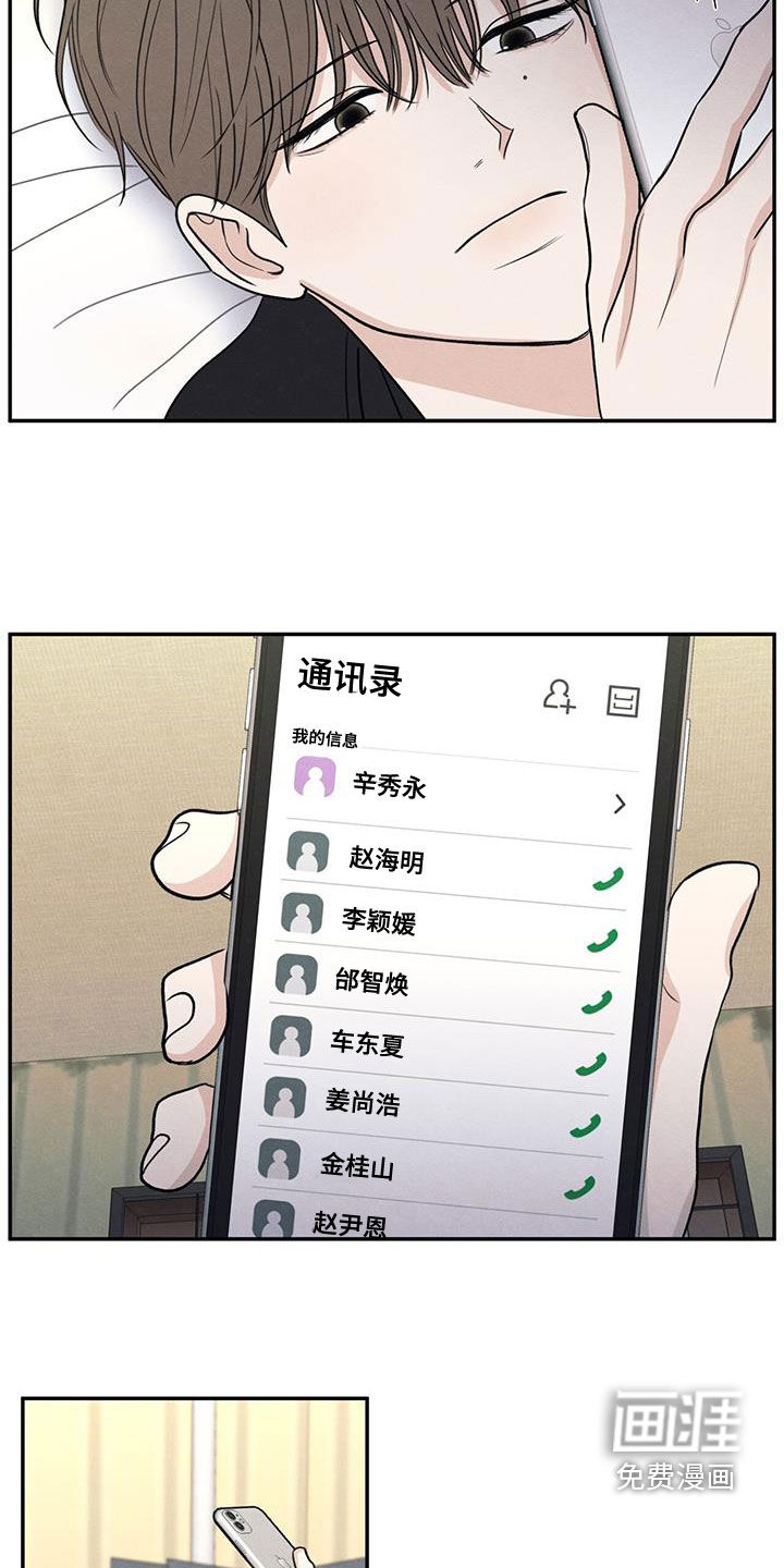模糊的边缘 第144话 第6页