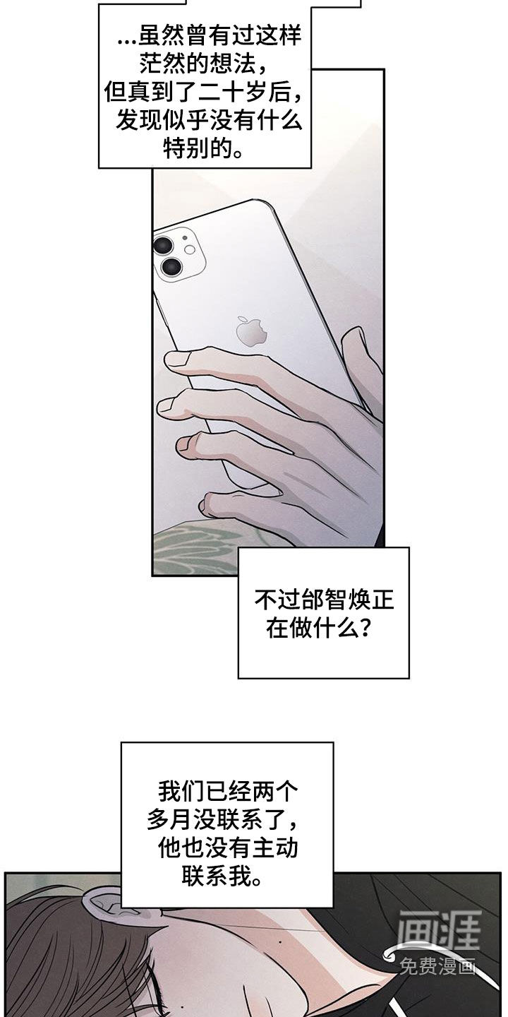 模糊的边缘 第144话 第9页