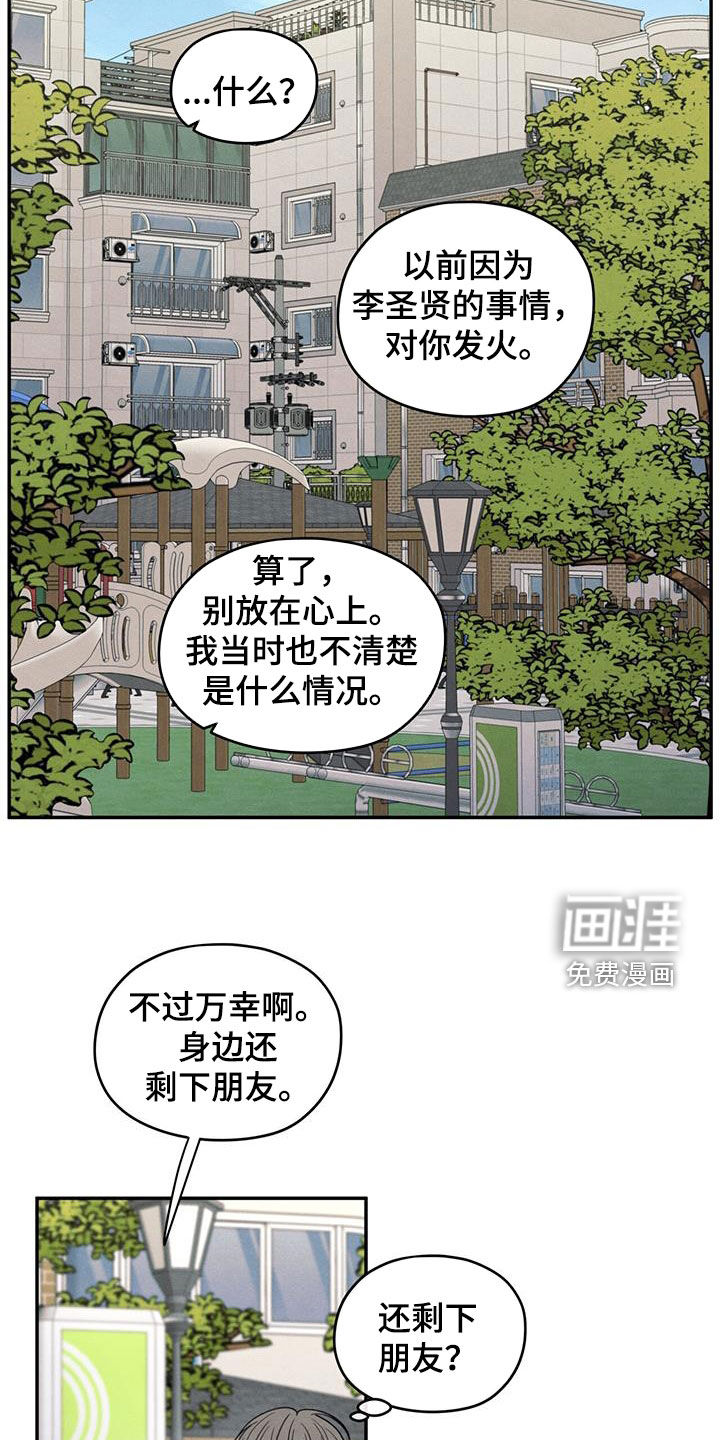 模糊的边缘 第145话 第11页
