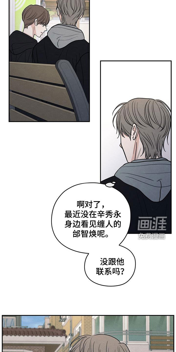模糊的边缘 第145话 第12页