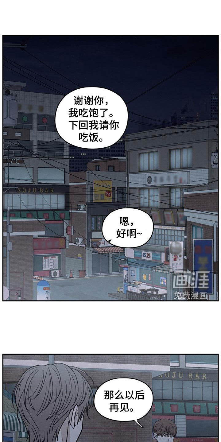 模糊的边缘 第145话 第14页