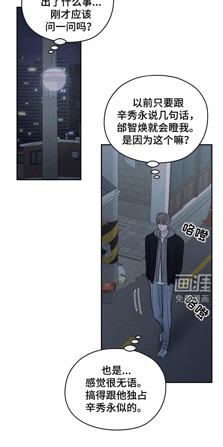 模糊的边缘 第145话 第16页
