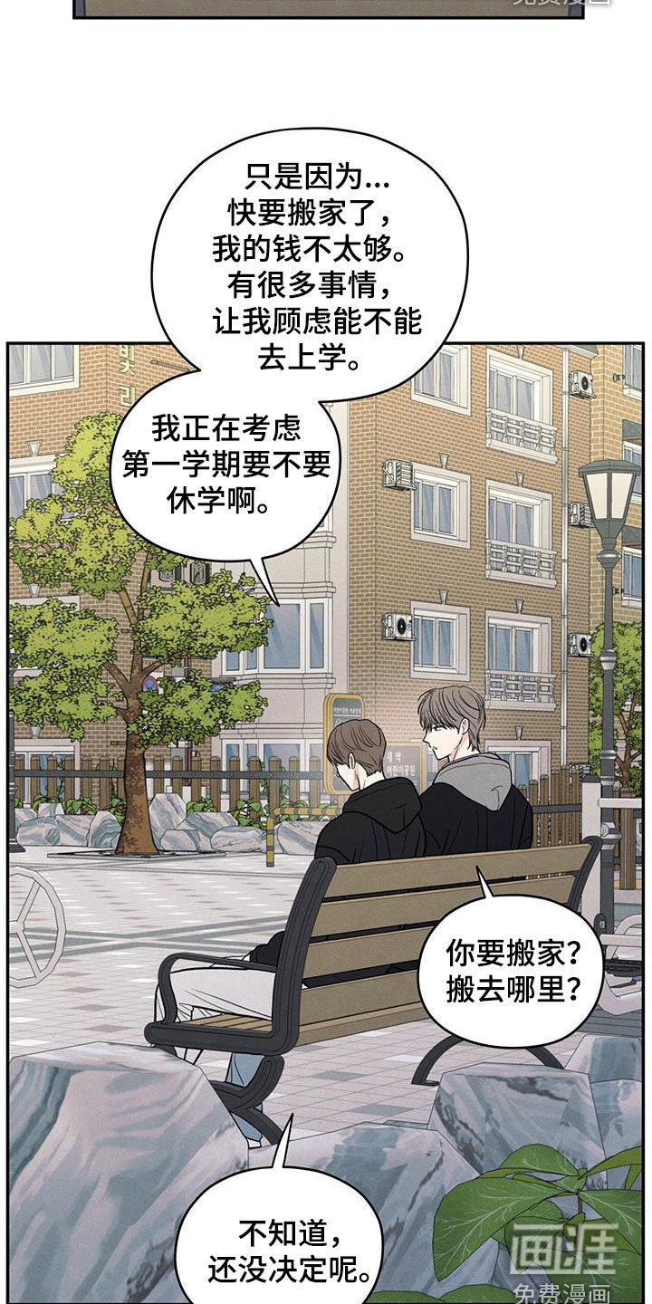 模糊的边缘 第145话 第5页