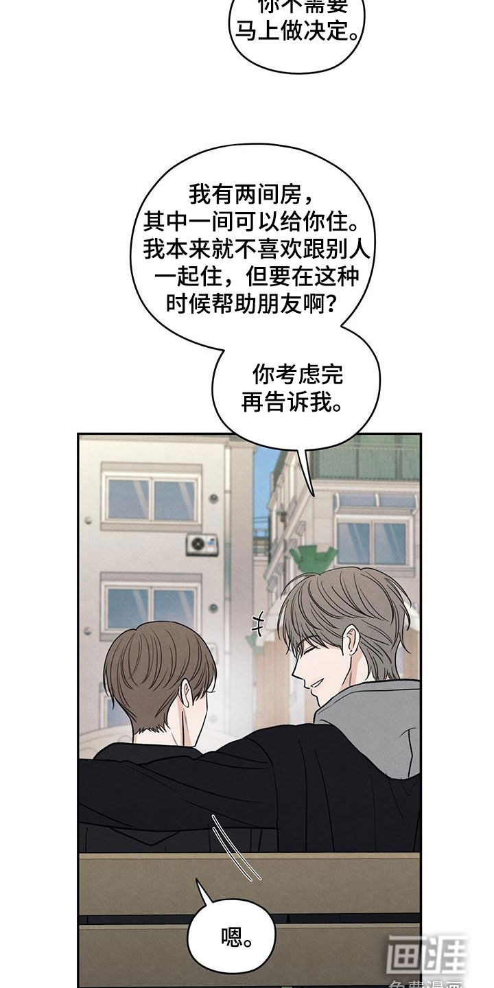 模糊的边缘 第145话 第8页
