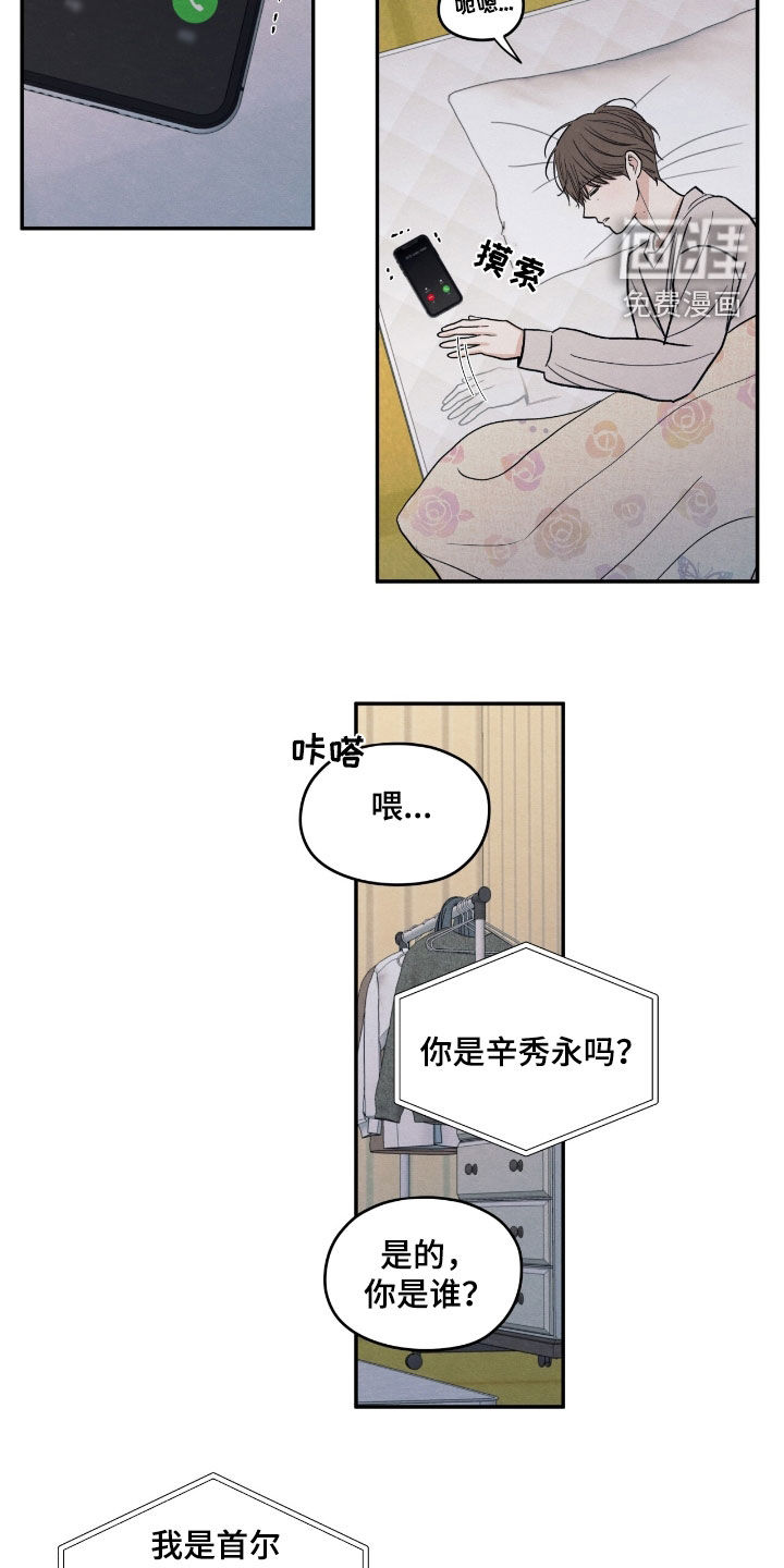 模糊的边缘 第146话 第2页