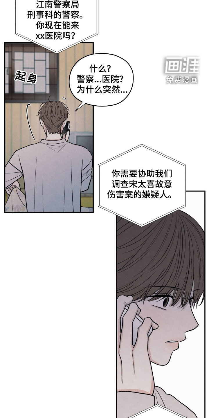 模糊的边缘 第146话 第3页