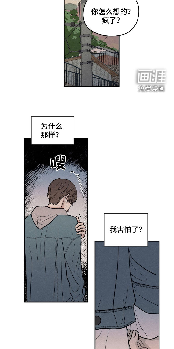 模糊的边缘 第146话 第21页