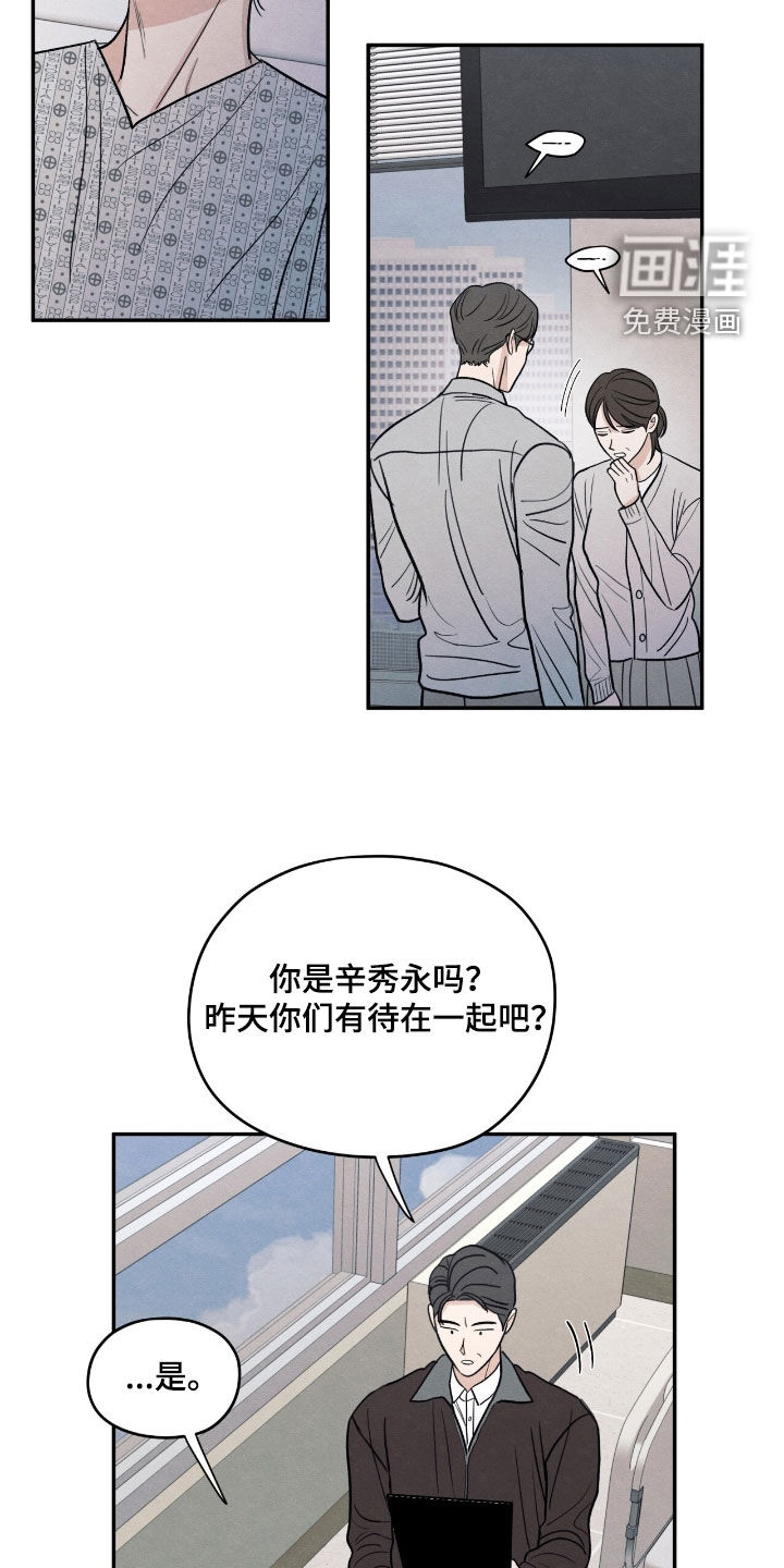 模糊的边缘 第146话 第7页