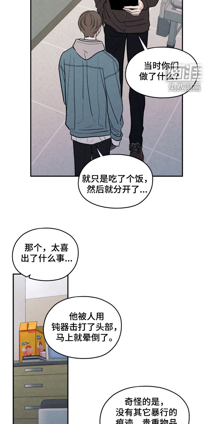模糊的边缘 第146话 第8页