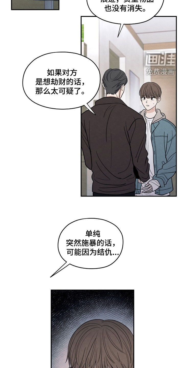模糊的边缘 第146话 第9页