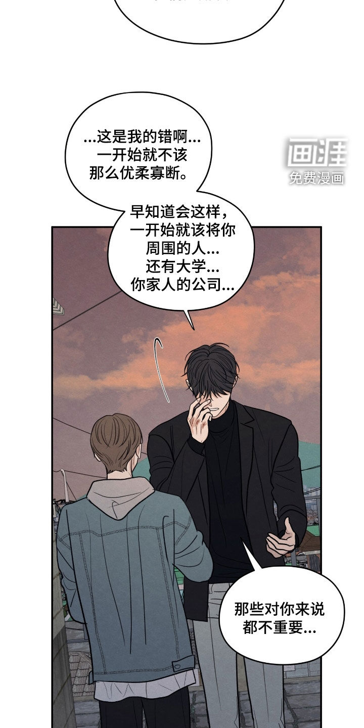 模糊的边缘 第147话 第15页