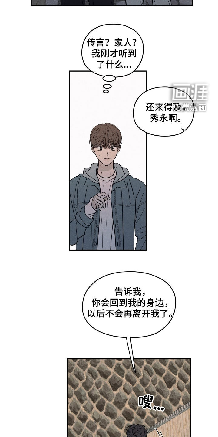 模糊的边缘 第147话 第16页