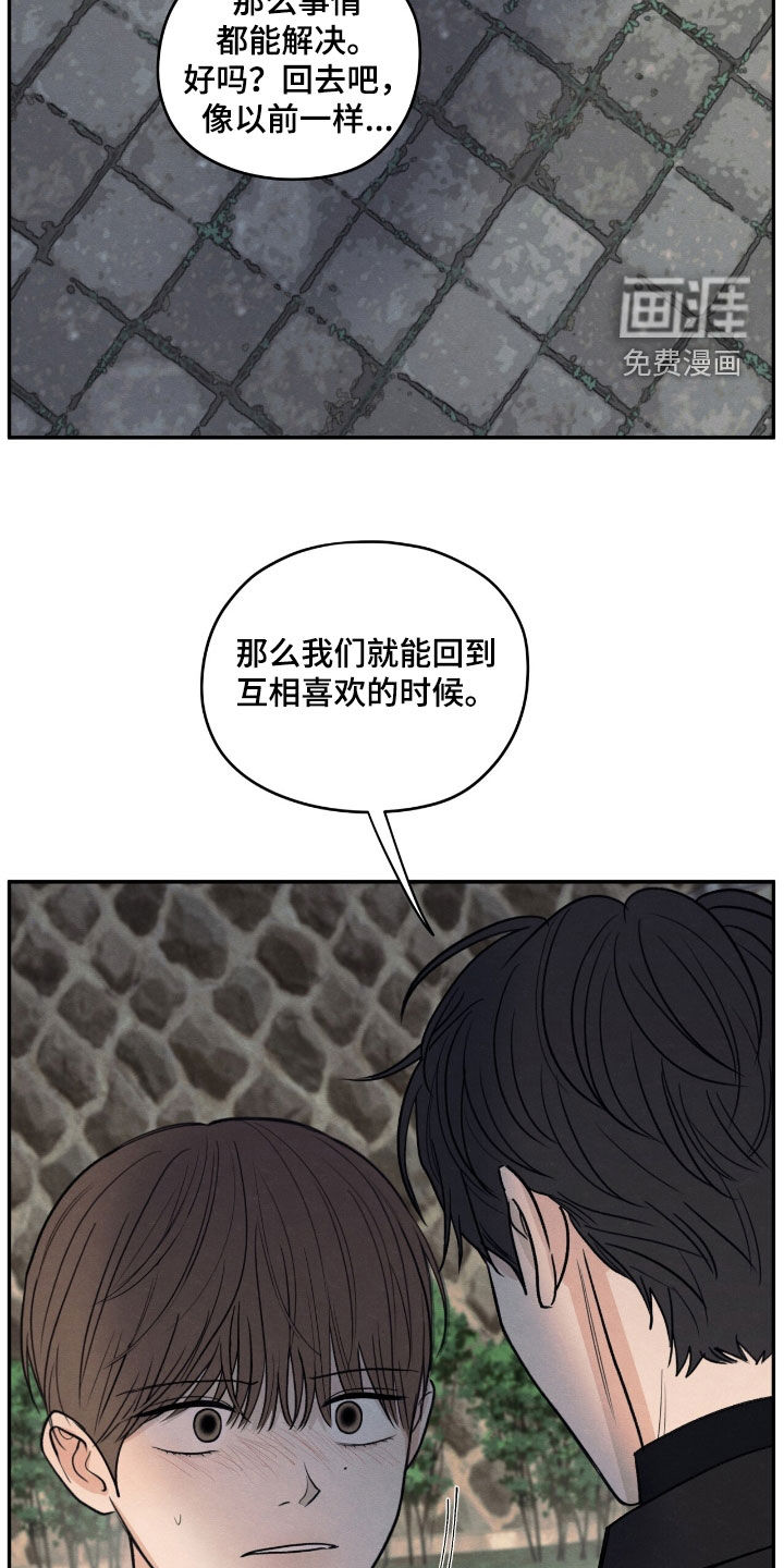 模糊的边缘 第147话 第18页