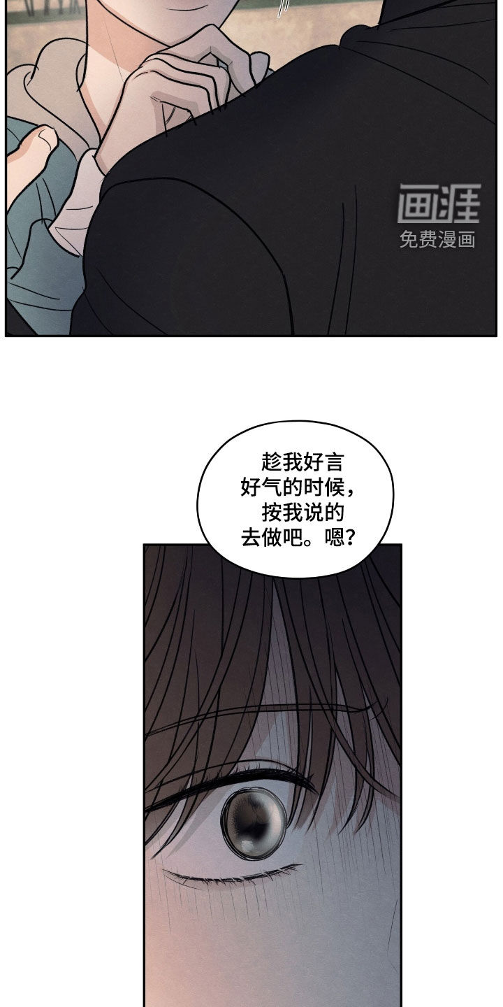 模糊的边缘 第147话 第19页