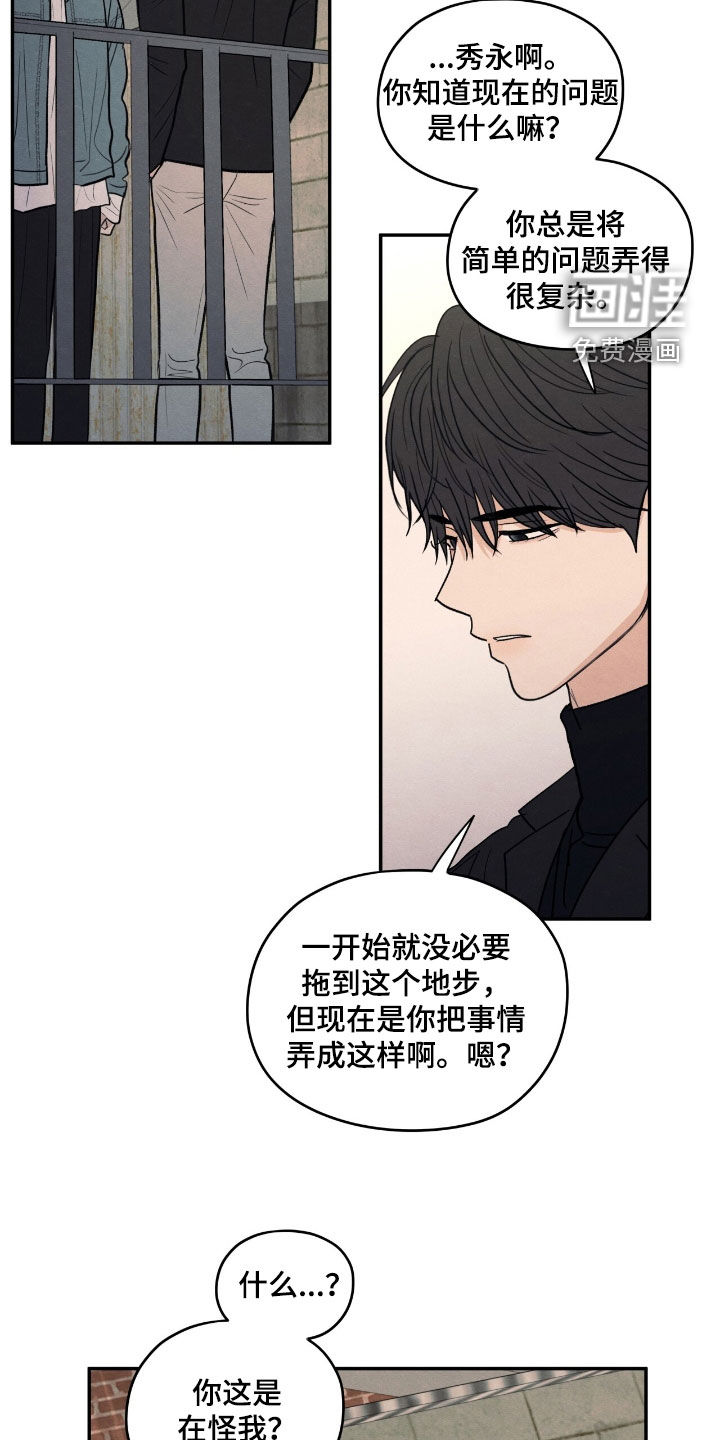 模糊的边缘 第147话 第5页