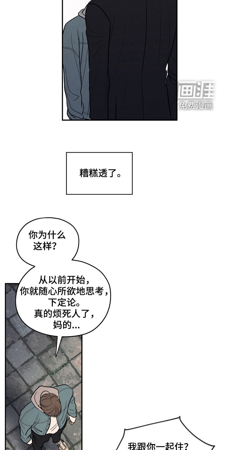 模糊的边缘 第147话 第8页