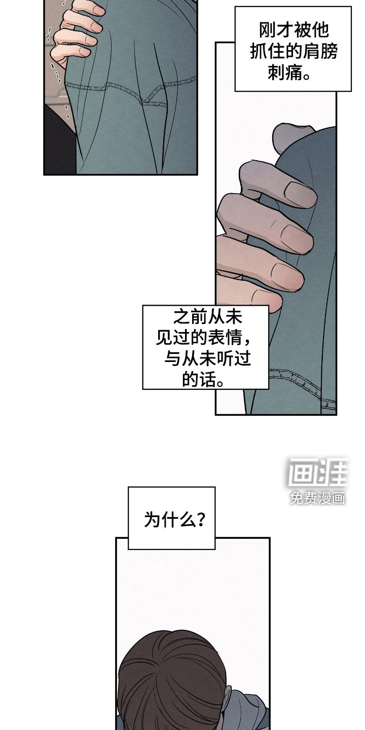 模糊的边缘 第148话 第11页