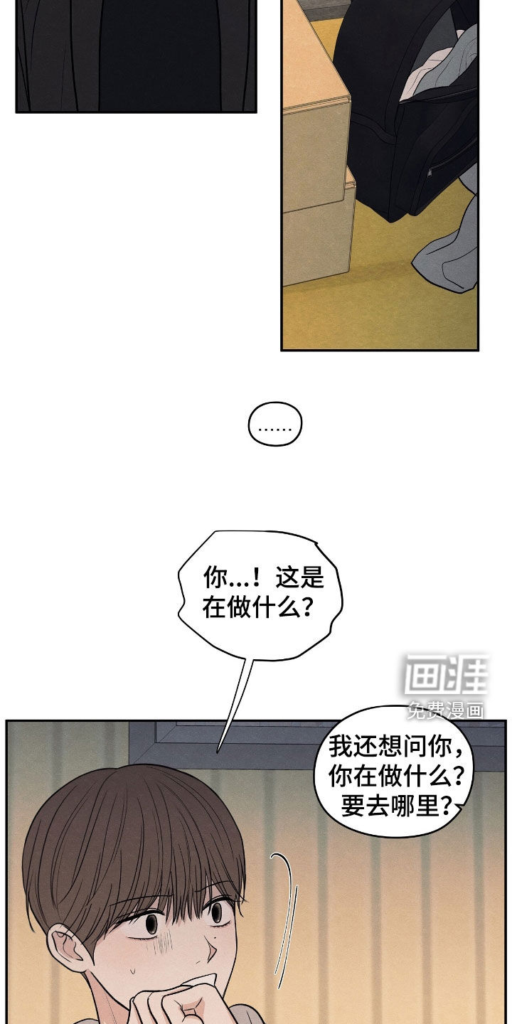模糊的边缘 第148话 第16页