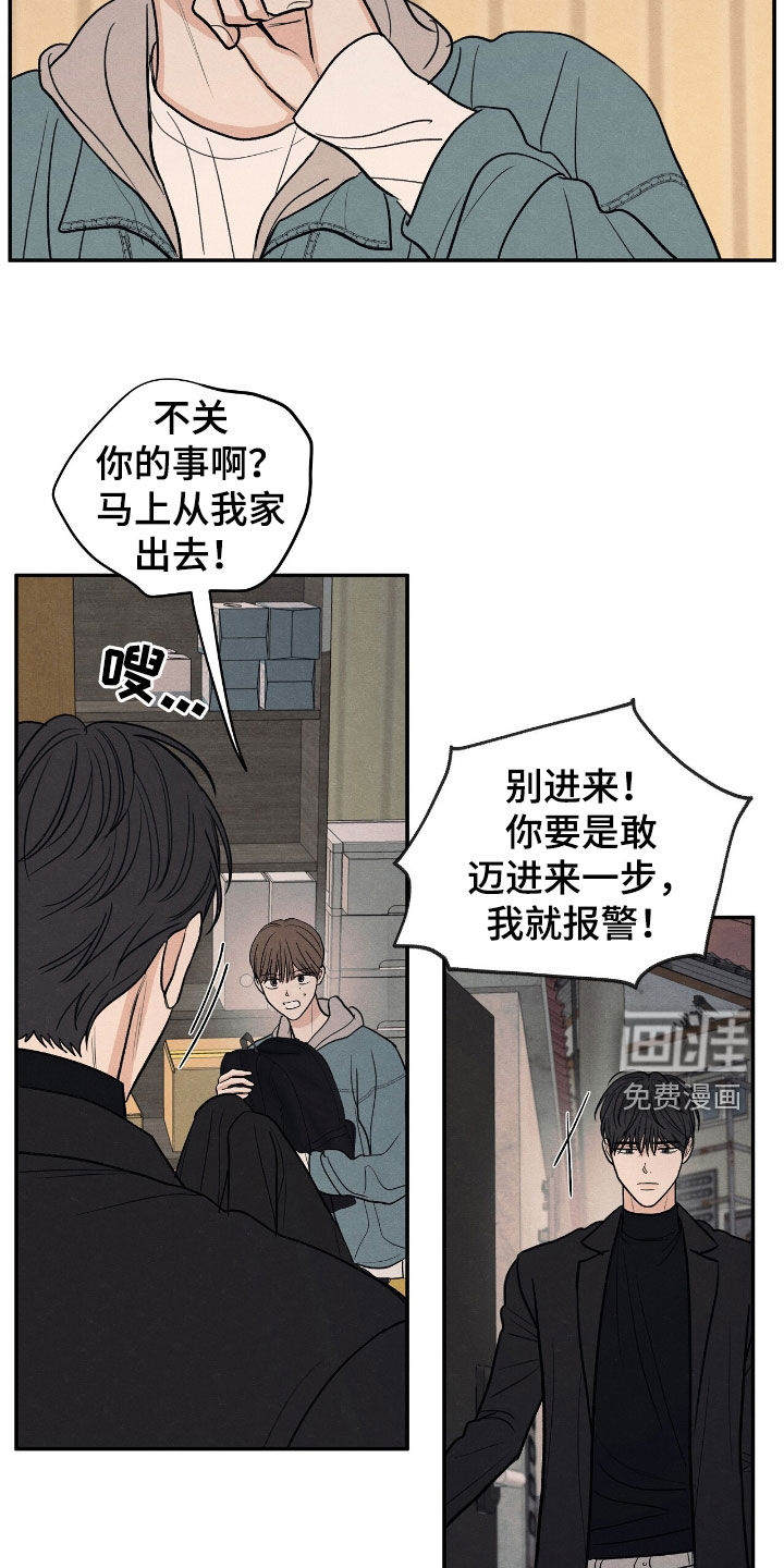 模糊的边缘 第148话 第17页