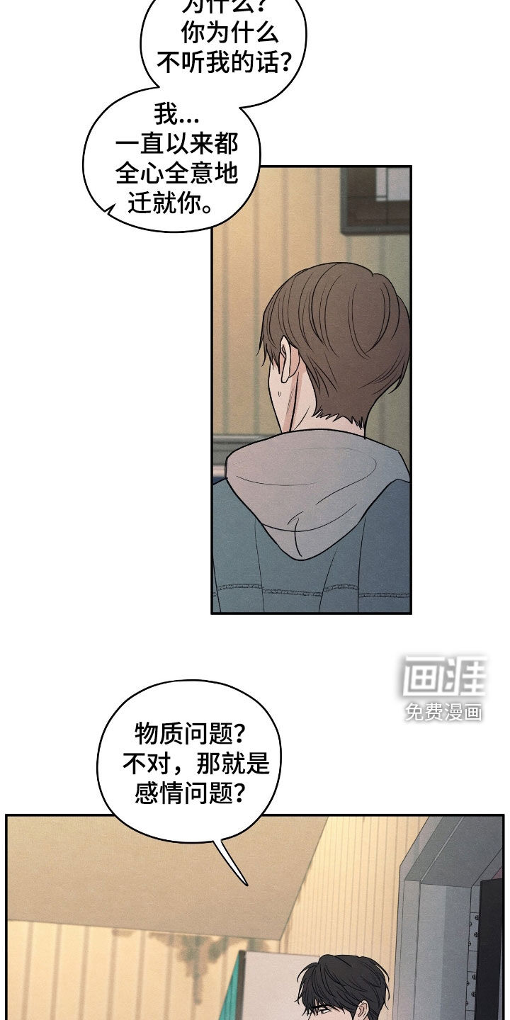 模糊的边缘 第148话 第19页