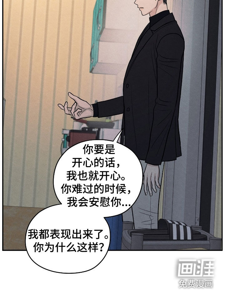 模糊的边缘 第148话 第20页